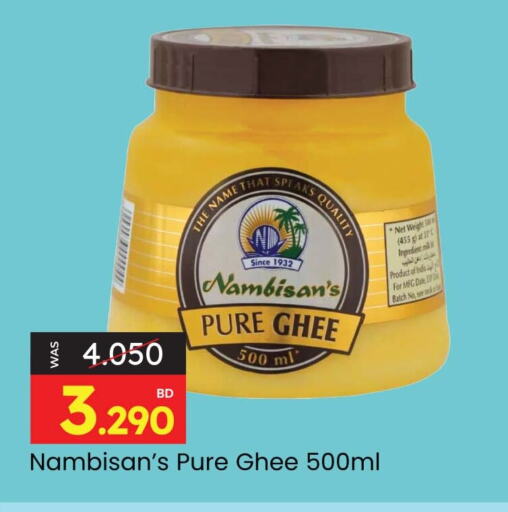 Ghee available at Ansar Gallery in Bahrain