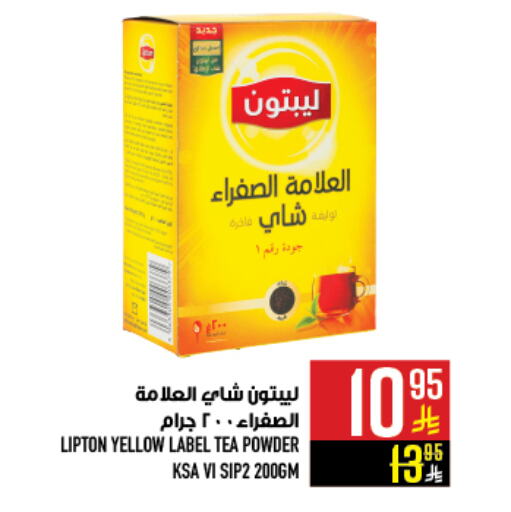 Lipton Tea Powder available at Abraj Hypermarket in KSA, Saudi Arabia, Saudi - Mecca