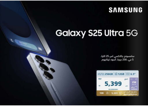 سامسونج s25 available at إكسترا in مملكة العربية السعودية, السعودية, سعودية - ينبع