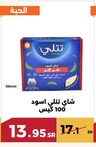 أكياس شاي available at حدائق الفرات in مملكة العربية السعودية, السعودية, سعودية - مكة المكرمة