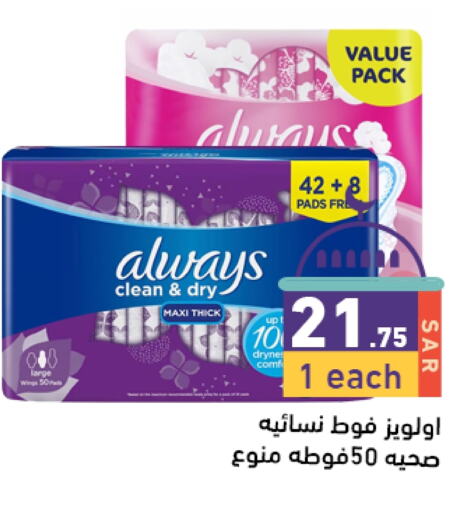 ALWAYS available at Aswaq Ramez in KSA, Saudi Arabia, Saudi - Hafar Al Batin