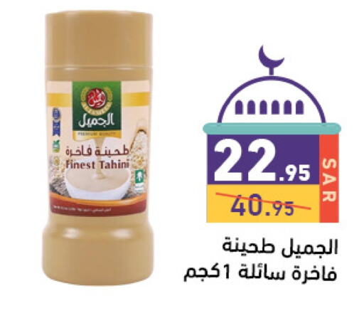 طحينة & حلاوة available at أسواق رامز in مملكة العربية السعودية, السعودية, سعودية - حفر الباطن