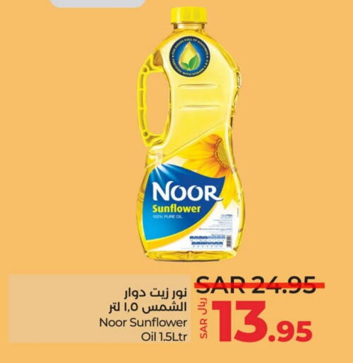 NOOR Sunflower Oil available at LULU Hypermarket in KSA, Saudi Arabia, Saudi - Hafar Al Batin