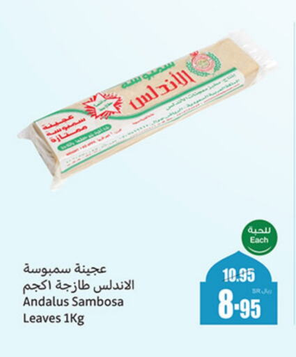 available at أسواق عبد الله العثيم in مملكة العربية السعودية, السعودية, سعودية - مكة المكرمة