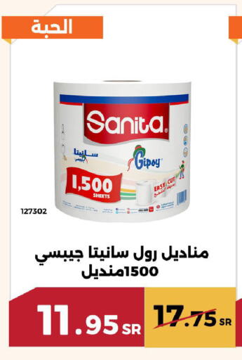 SANITA available at Forat Garden in KSA, Saudi Arabia, Saudi - Mecca