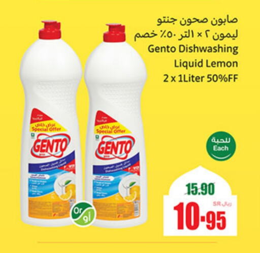 GENTO Dishwasher available at Othaim Markets in KSA, Saudi Arabia, Saudi - Jeddah