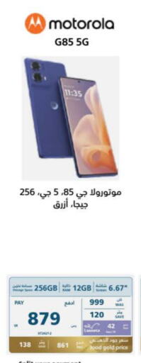 موتورولا available at إكسترا in مملكة العربية السعودية, السعودية, سعودية - حائل‎