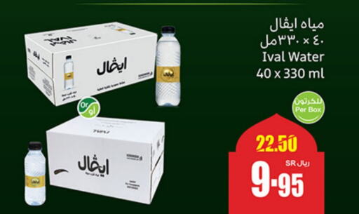 آيفال available at أسواق عبد الله العثيم in مملكة العربية السعودية, السعودية, سعودية - جدة