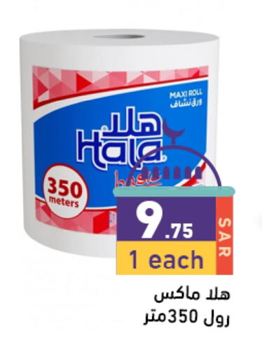 HALA available at Aswaq Ramez in KSA, Saudi Arabia, Saudi - Al Hasa