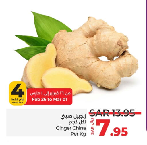 زنجبيل from China available at لولو هايبرماركت in مملكة العربية السعودية, السعودية, سعودية - جدة