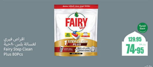 FAIRY Dishwasher available at Othaim Markets in KSA, Saudi Arabia, Saudi - Hafar Al Batin