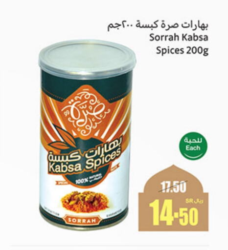 بهارات available at أسواق عبد الله العثيم in مملكة العربية السعودية, السعودية, سعودية - رفحاء