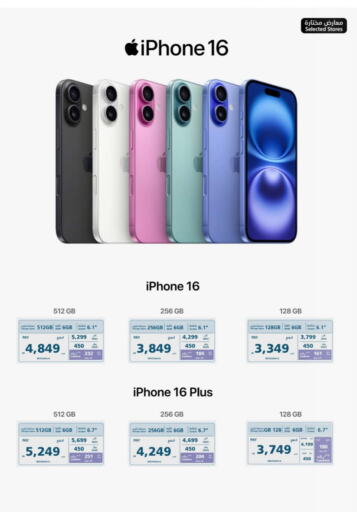 أبل آيفون 16 available at إكسترا in مملكة العربية السعودية, السعودية, سعودية - ينبع