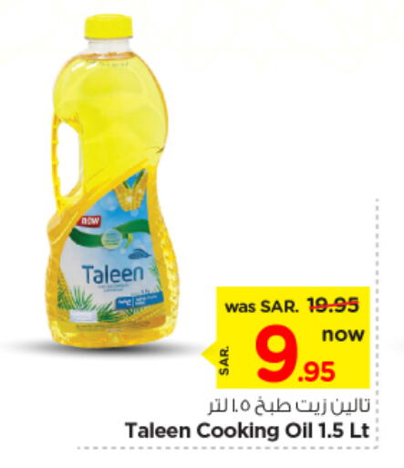 Cooking Oil available at Nesto in KSA, Saudi Arabia, Saudi - Riyadh