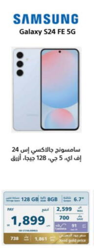 سامسونج إس 24 available at إكسترا in مملكة العربية السعودية, السعودية, سعودية - ينبع
