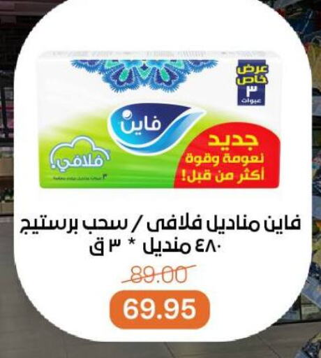 فاين available at بيت الجملة in Egypt - القاهرة