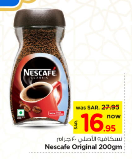 NESCAFE Coffee available at Nesto in KSA, Saudi Arabia, Saudi - Riyadh