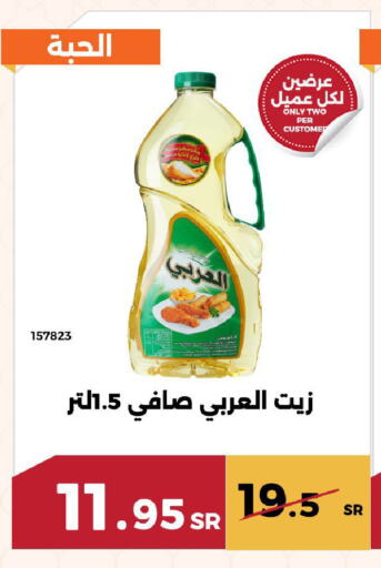 Alarabi available at Forat Garden in KSA, Saudi Arabia, Saudi - Mecca