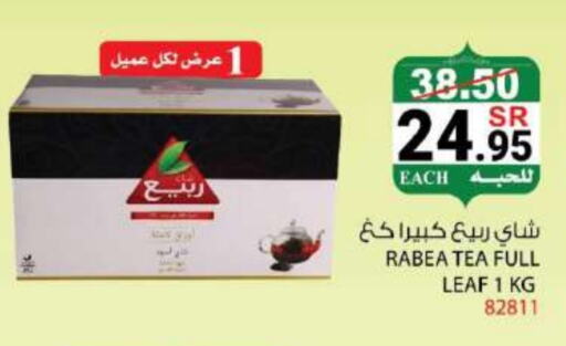 ربيع مسحوق الشاي available at هاوس كير in مملكة العربية السعودية, السعودية, سعودية - مكة المكرمة