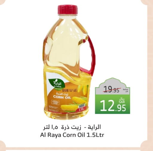 زيت الذرة available at الراية in مملكة العربية السعودية, السعودية, سعودية - جدة