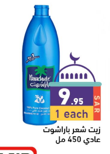 PARACHUTE Hair Oil available at Aswaq Ramez in KSA, Saudi Arabia, Saudi - Riyadh