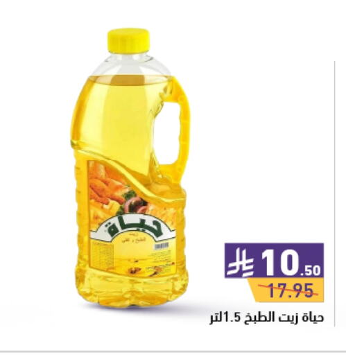 HAYAT available at Aswaq Ramez in KSA, Saudi Arabia, Saudi - Riyadh