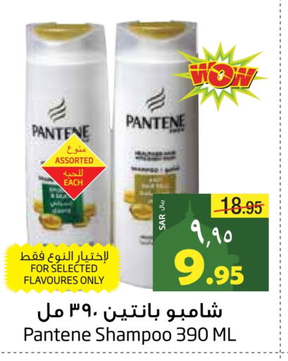 PANTENE Shampoo / Conditioner available at Layan Hyper in KSA, Saudi Arabia, Saudi - Dammam