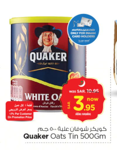 QUAKER Oats available at Nesto in KSA, Saudi Arabia, Saudi - Riyadh