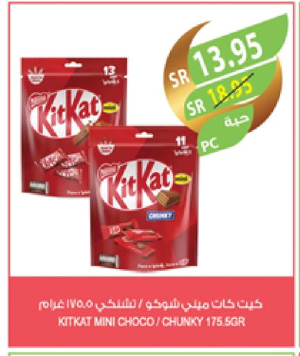 كيت كات available at المزرعة in مملكة العربية السعودية, السعودية, سعودية - الباحة