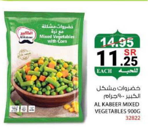 الكبير available at هاوس كير in مملكة العربية السعودية, السعودية, سعودية - مكة المكرمة