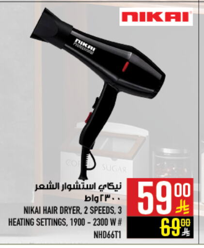 Hair Appliances available at Abraj Hypermarket in KSA, Saudi Arabia, Saudi - Mecca