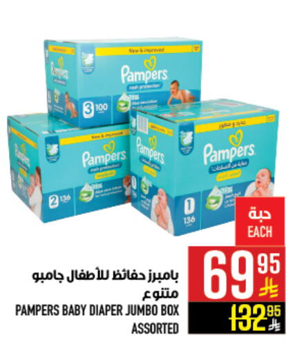 Pampers available at Abraj Hypermarket in KSA, Saudi Arabia, Saudi - Mecca