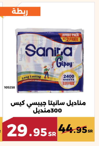 SANITA available at Forat Garden in KSA, Saudi Arabia, Saudi - Mecca