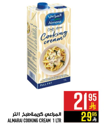 المراعي كريمة الخفق / للطهي available at أبراج هايبر ماركت in مملكة العربية السعودية, السعودية, سعودية - مكة المكرمة