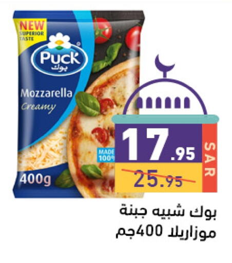 PUCK Mozzarella available at Aswaq Ramez in KSA, Saudi Arabia, Saudi - Hafar Al Batin