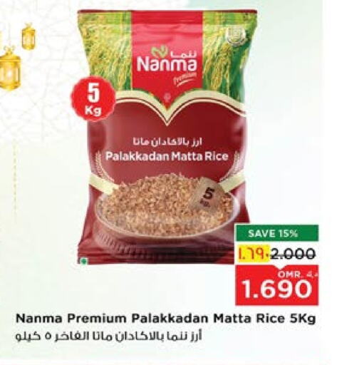 NANMA Matta Rice available at Nesto Hyper Market   in Oman - Salalah