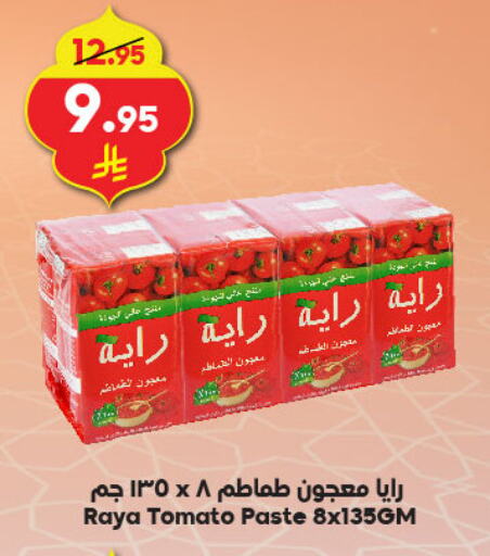 Tomato Paste available at Dukan in KSA, Saudi Arabia, Saudi - Mecca