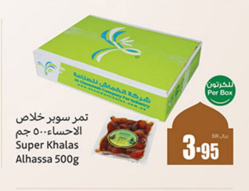 available at أسواق عبد الله العثيم in مملكة العربية السعودية, السعودية, سعودية - سكاكا