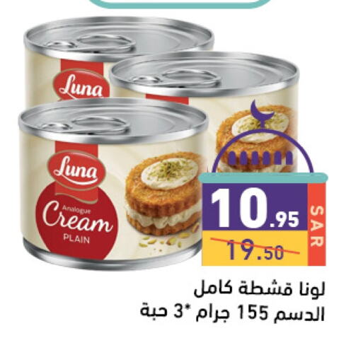 LUNA available at Aswaq Ramez in KSA, Saudi Arabia, Saudi - Riyadh