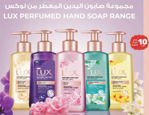 LUX available at United Pharmacies in KSA, Saudi Arabia, Saudi - Dammam