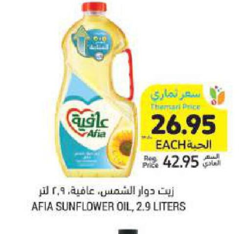 AFIA Sunflower Oil available at Tamimi Market in KSA, Saudi Arabia, Saudi - Dammam