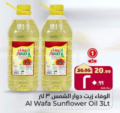 الوفا زيت دوار الشمس available at هايبر الوفاء in مملكة العربية السعودية, السعودية, سعودية - مكة المكرمة