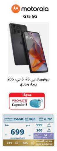 موتورولا available at إكسترا in مملكة العربية السعودية, السعودية, سعودية - حائل‎