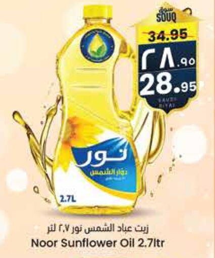 NOOR Sunflower Oil available at City Flower in KSA, Saudi Arabia, Saudi - Sakaka