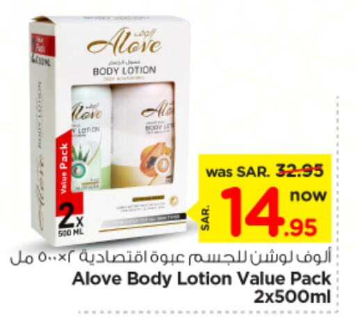 alove Body Lotion & Cream available at Nesto in KSA, Saudi Arabia, Saudi - Riyadh