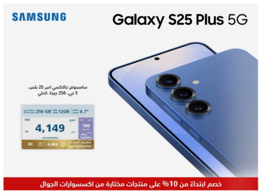 SAMSUNG s25 available at eXtra in KSA, Saudi Arabia, Saudi - Al Hasa