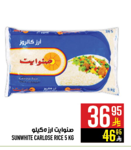 Calrose Rice available at Abraj Hypermarket in KSA, Saudi Arabia, Saudi - Mecca