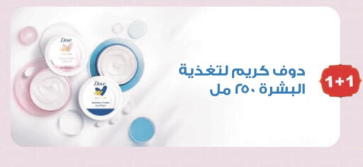 DOVE Face Cream available at United Pharmacies in KSA, Saudi Arabia, Saudi - Jeddah