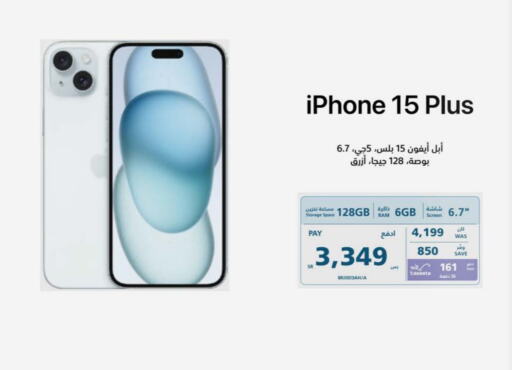 أبل آيفون 16 available at إكسترا in مملكة العربية السعودية, السعودية, سعودية - ينبع