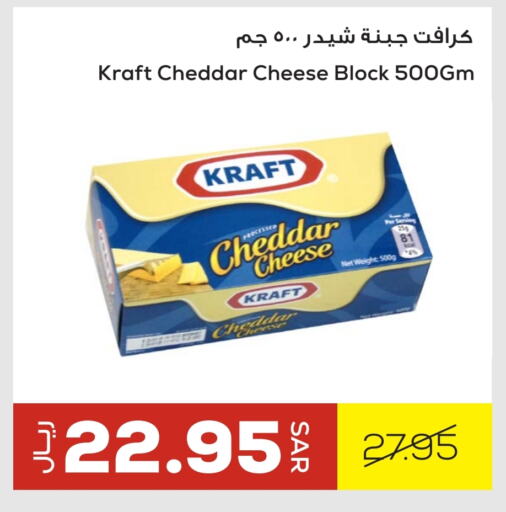 KRAFT Cheddar Cheese available at Astra Markets in KSA, Saudi Arabia, Saudi - Tabuk